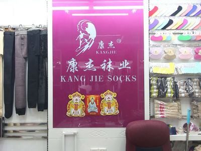 Kangjie Knitting Firm