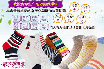 四川省袜业可靠么,袜子加工