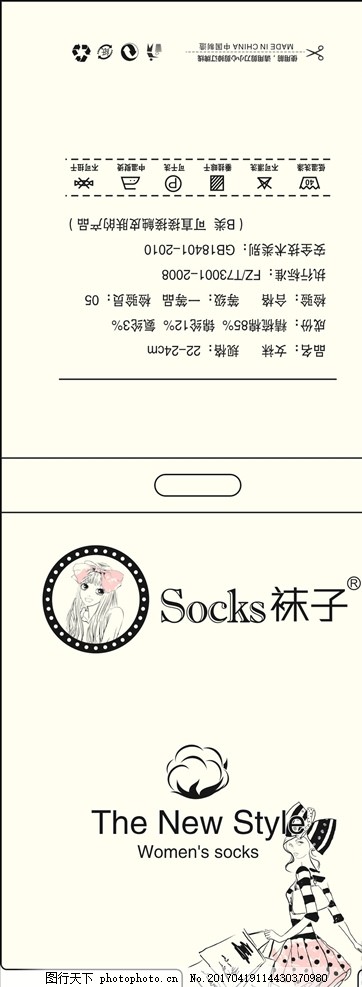 袜标 袜卡