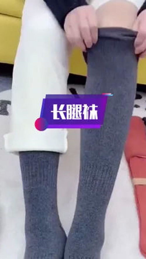 袜子怎么穿最美